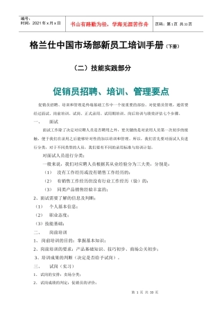 我国市场销售部业务员培训手册下
