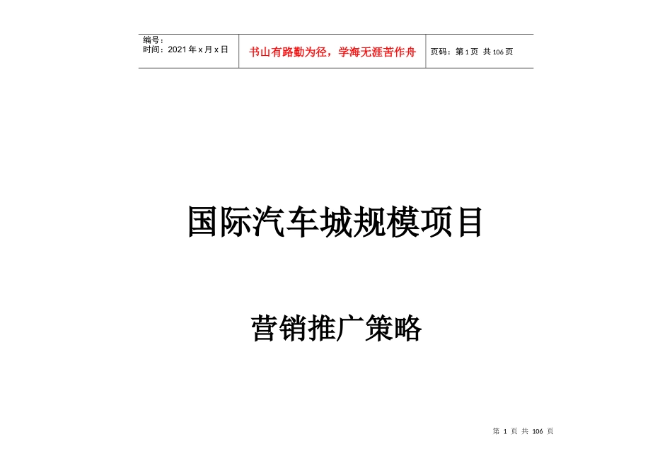 汽配城营销方案_第1页