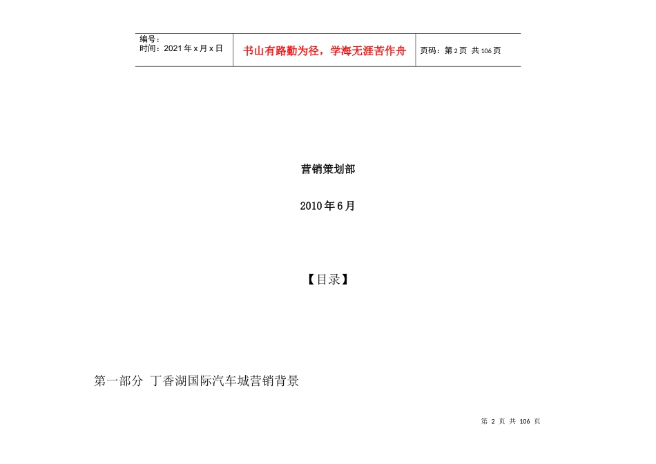 汽配城营销方案_第2页