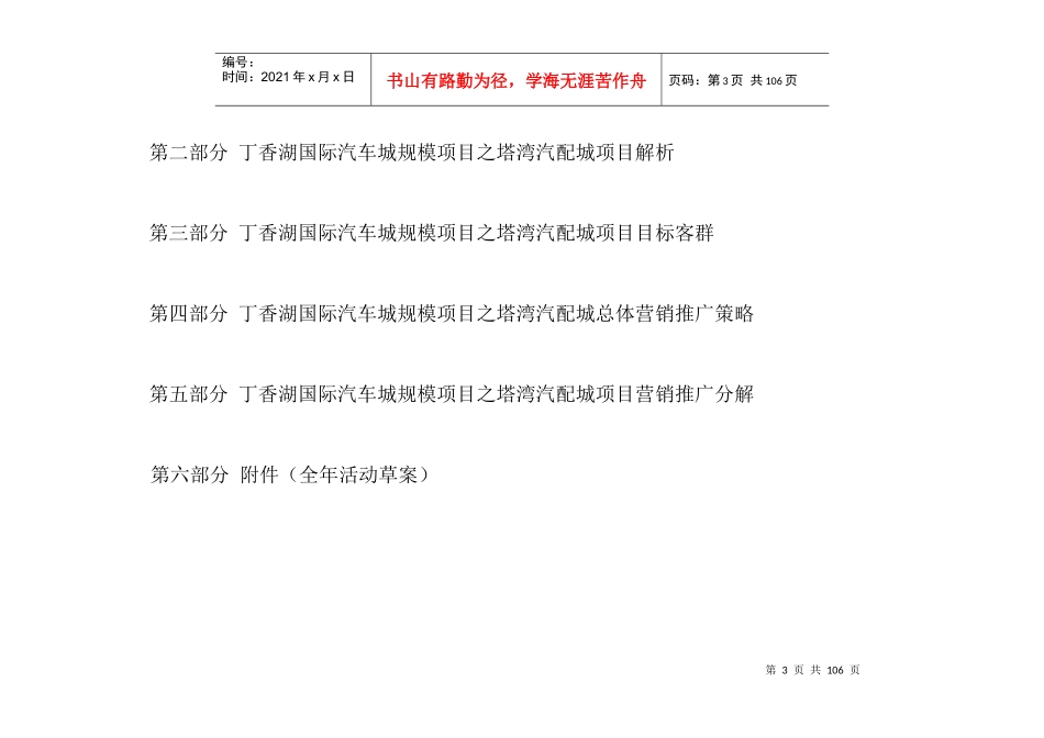 汽配城营销方案_第3页