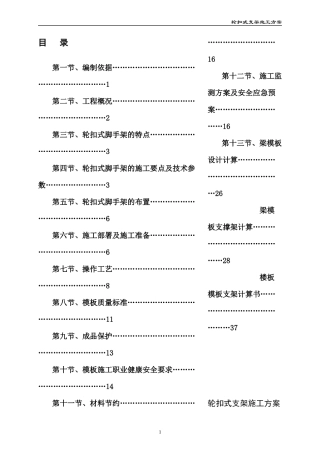轮扣式模板钢管支架施工方案-正式XXXX620