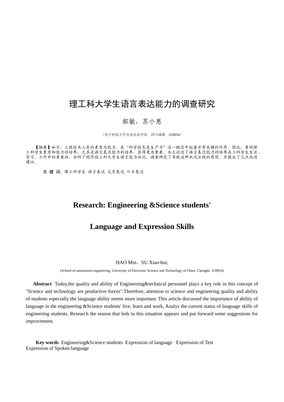 理工科大学生语言表达能力的调研_第1页