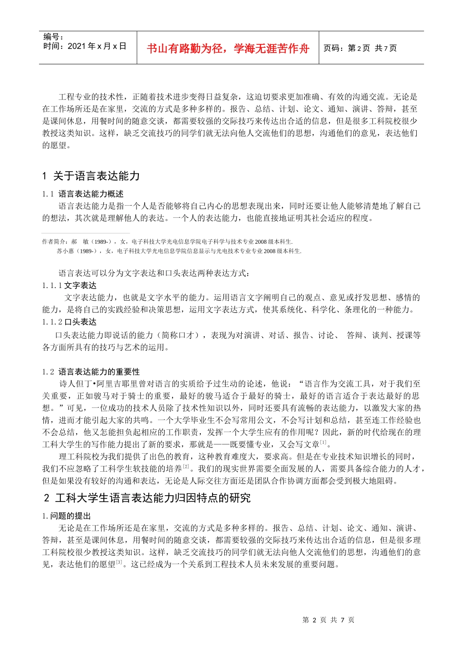 理工科大学生语言表达能力的调研_第2页