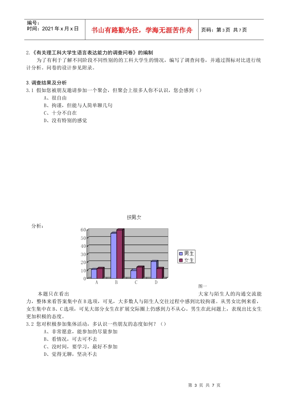 理工科大学生语言表达能力的调研_第3页