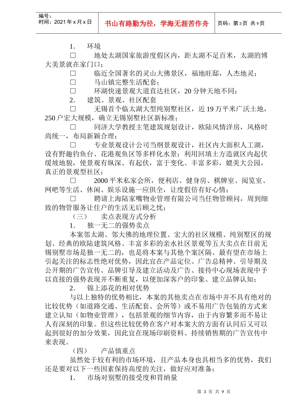 无锡XX住宅市场营销方案_第3页