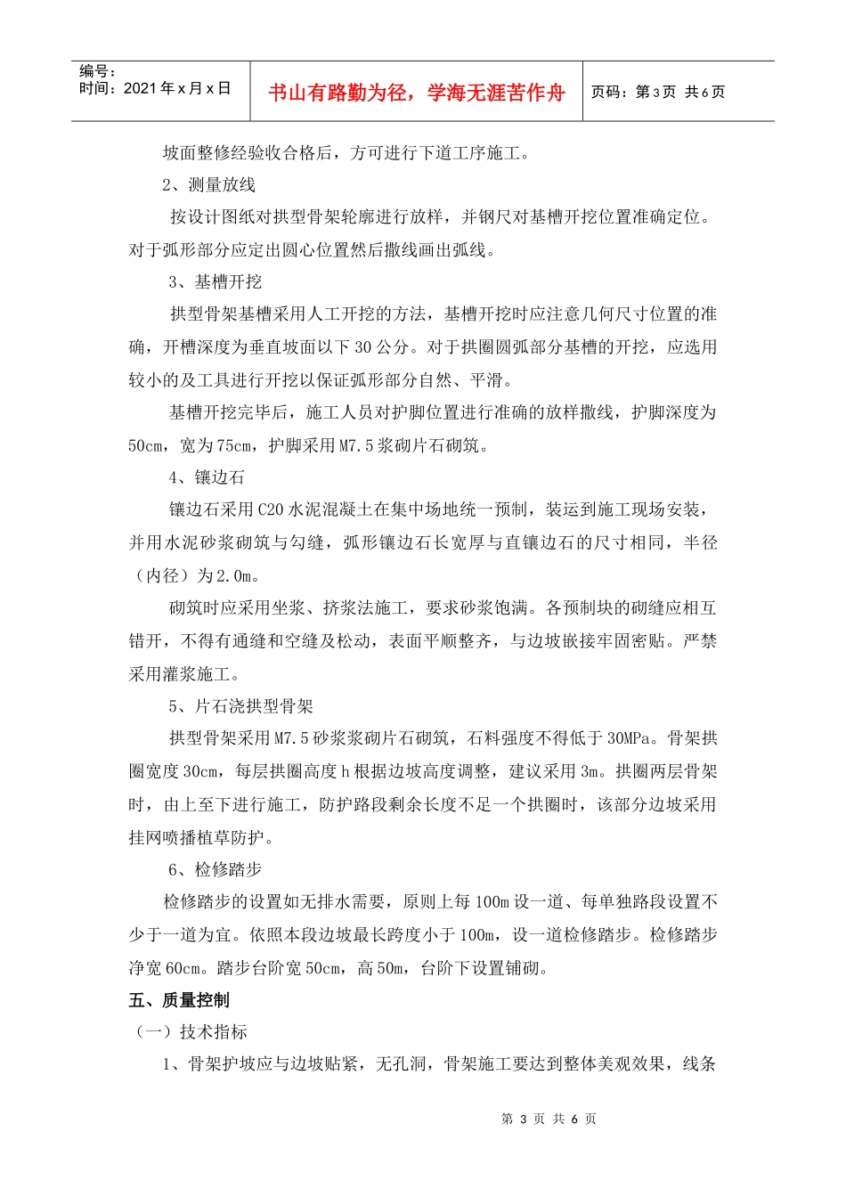 拱形骨架护坡施工方案(附施工祥图)_第3页