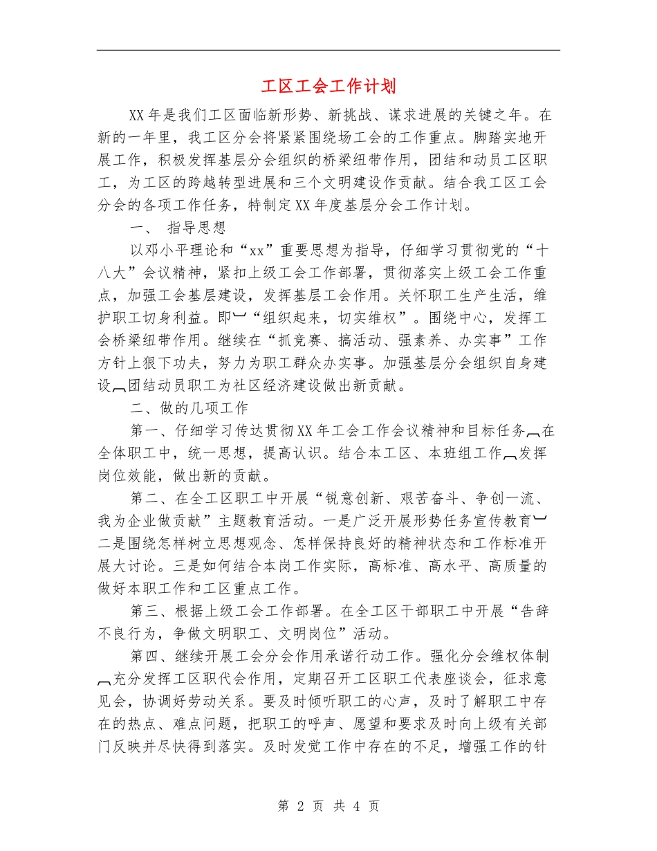 工区工会工作计划_第2页