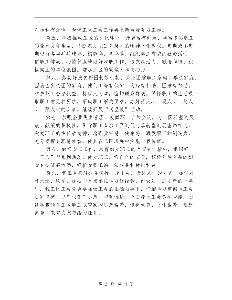 工区工会工作计划_第3页