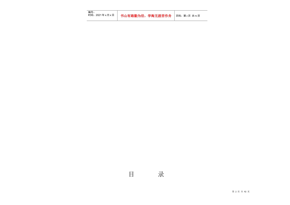 房地产营销策划方案全解_第2页