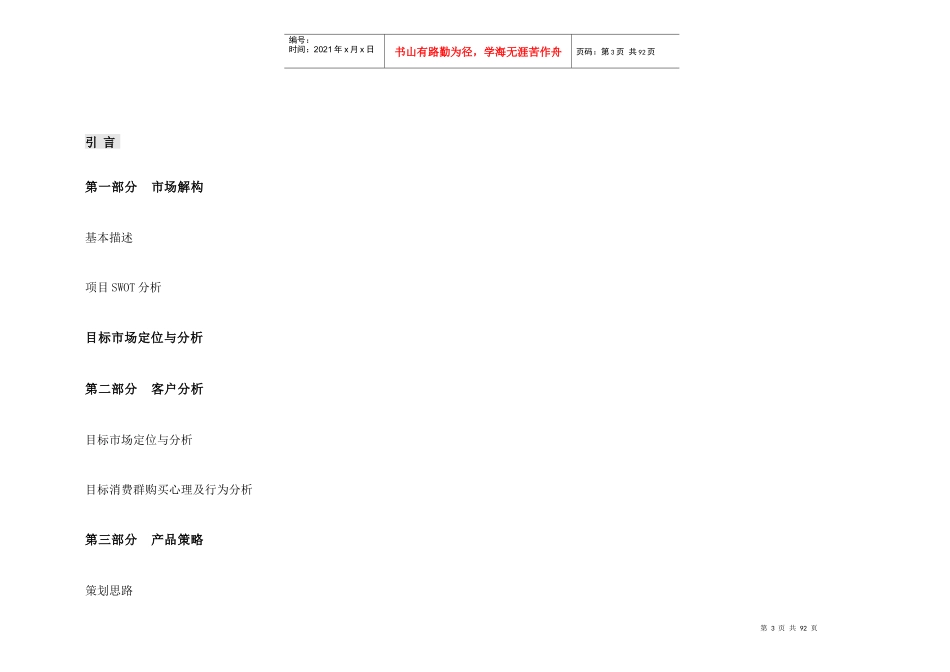房地产营销策划方案全解_第3页