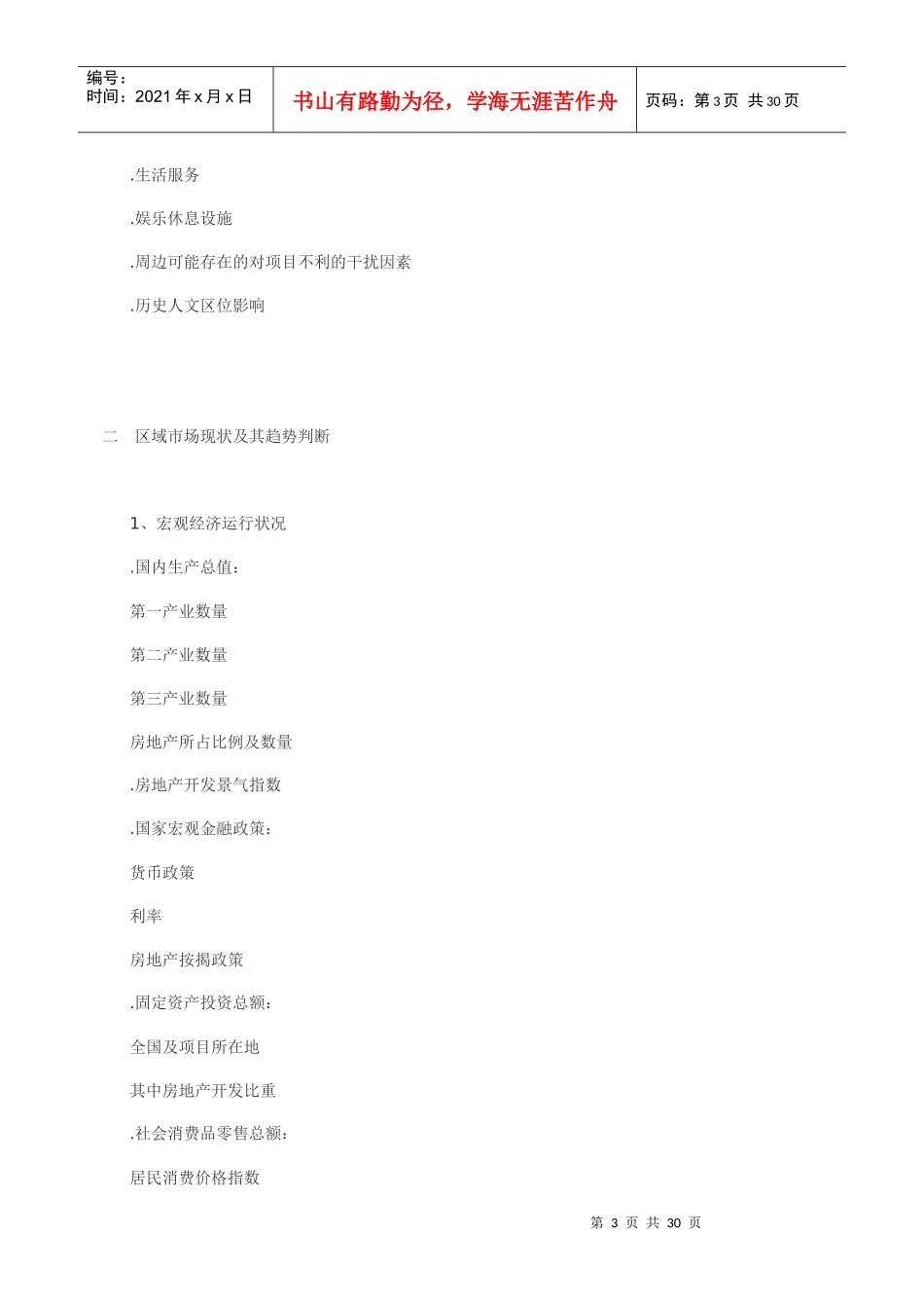 房地产项目营销策划操作指导大纲_第3页