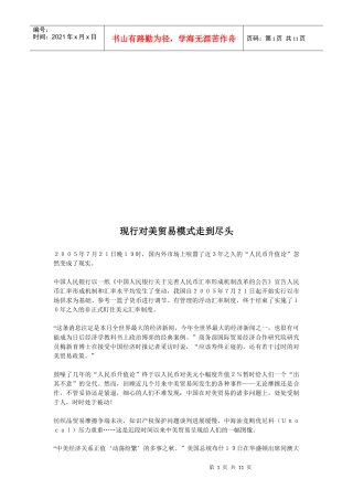 谈现行对美贸易模式走到尽头