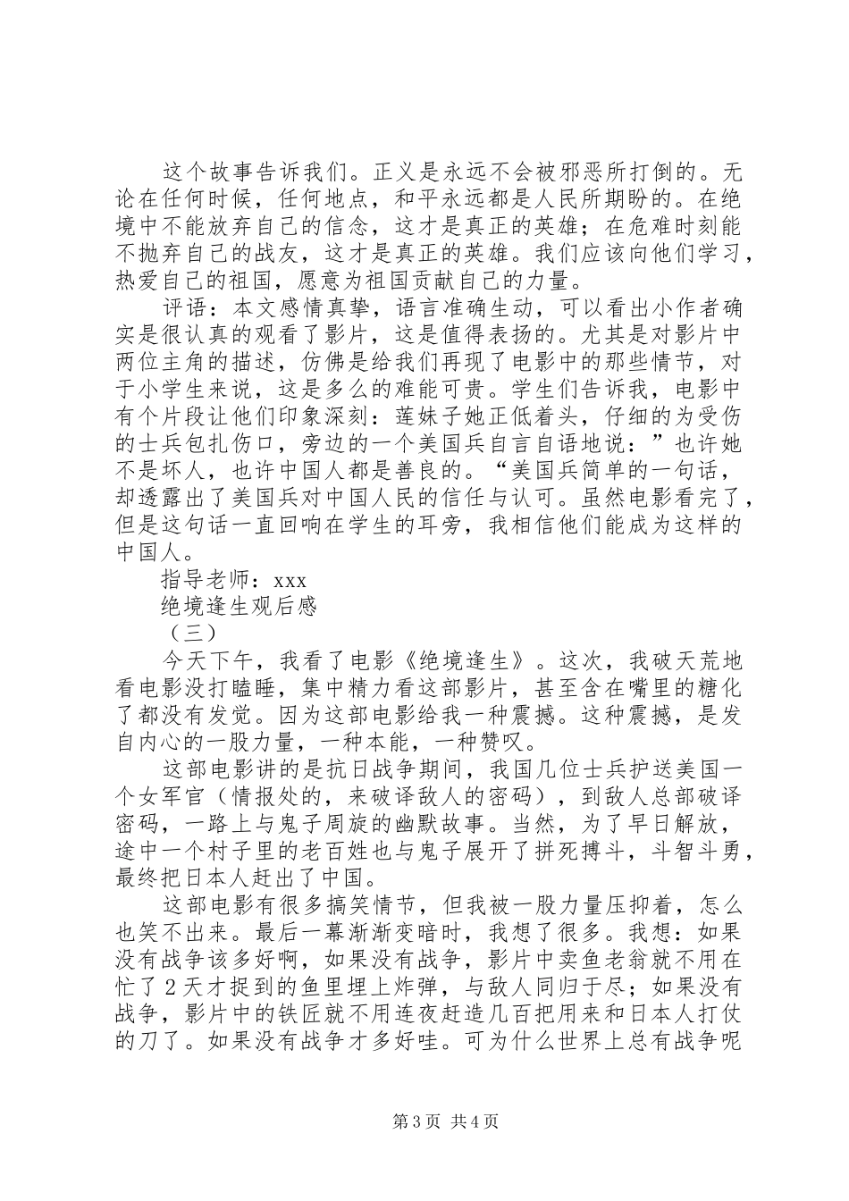 绝境逢生观后感_第3页