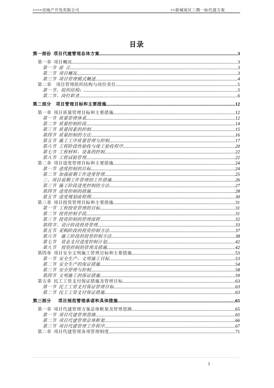 某科技园区标段工程代建方案_第2页
