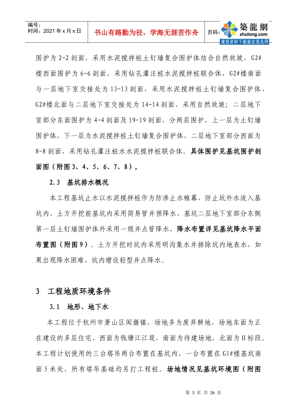 施工方案编制依据_第3页