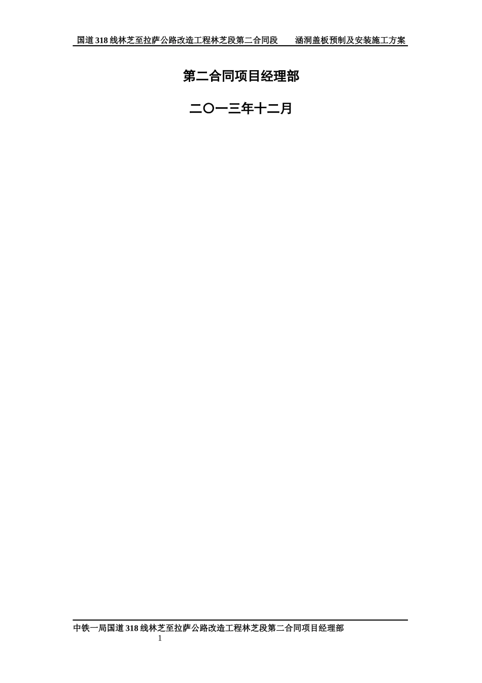 首件涵洞盖板预制及安装施工方案_第2页