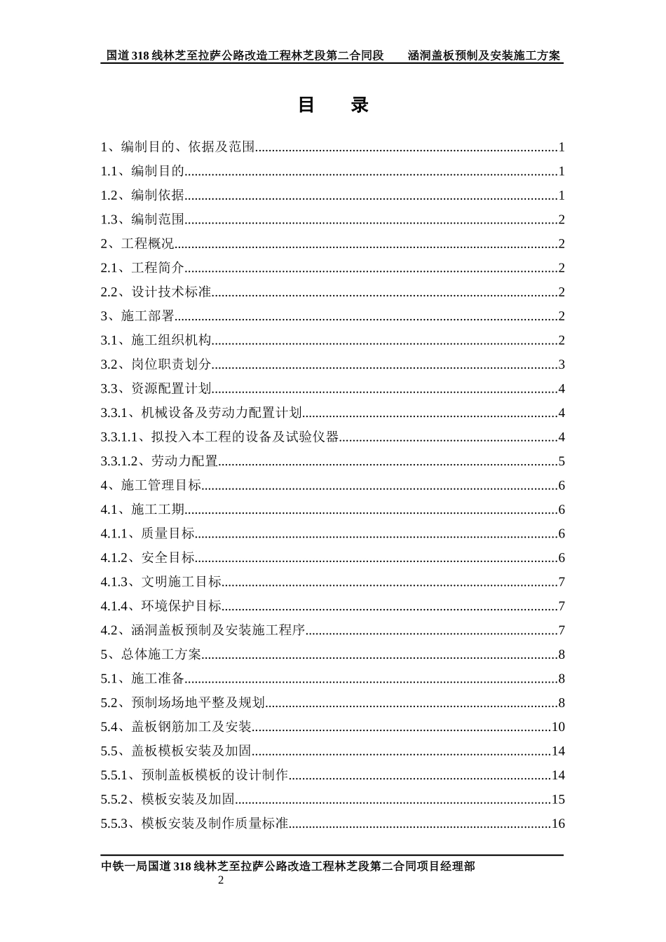 首件涵洞盖板预制及安装施工方案_第3页