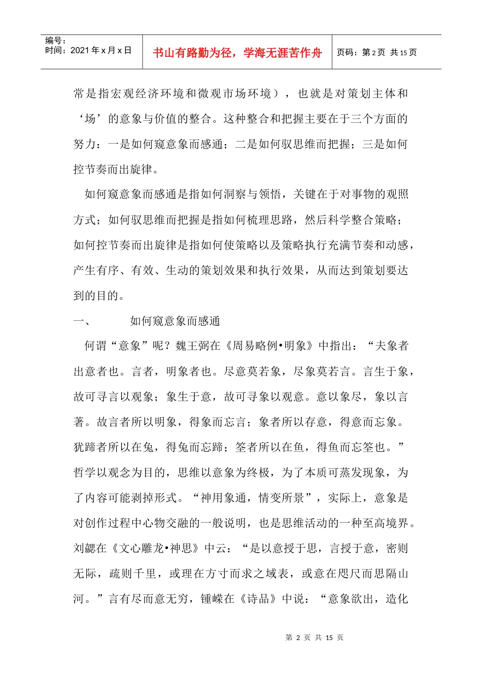 房地产营销策划与思维方法_第2页