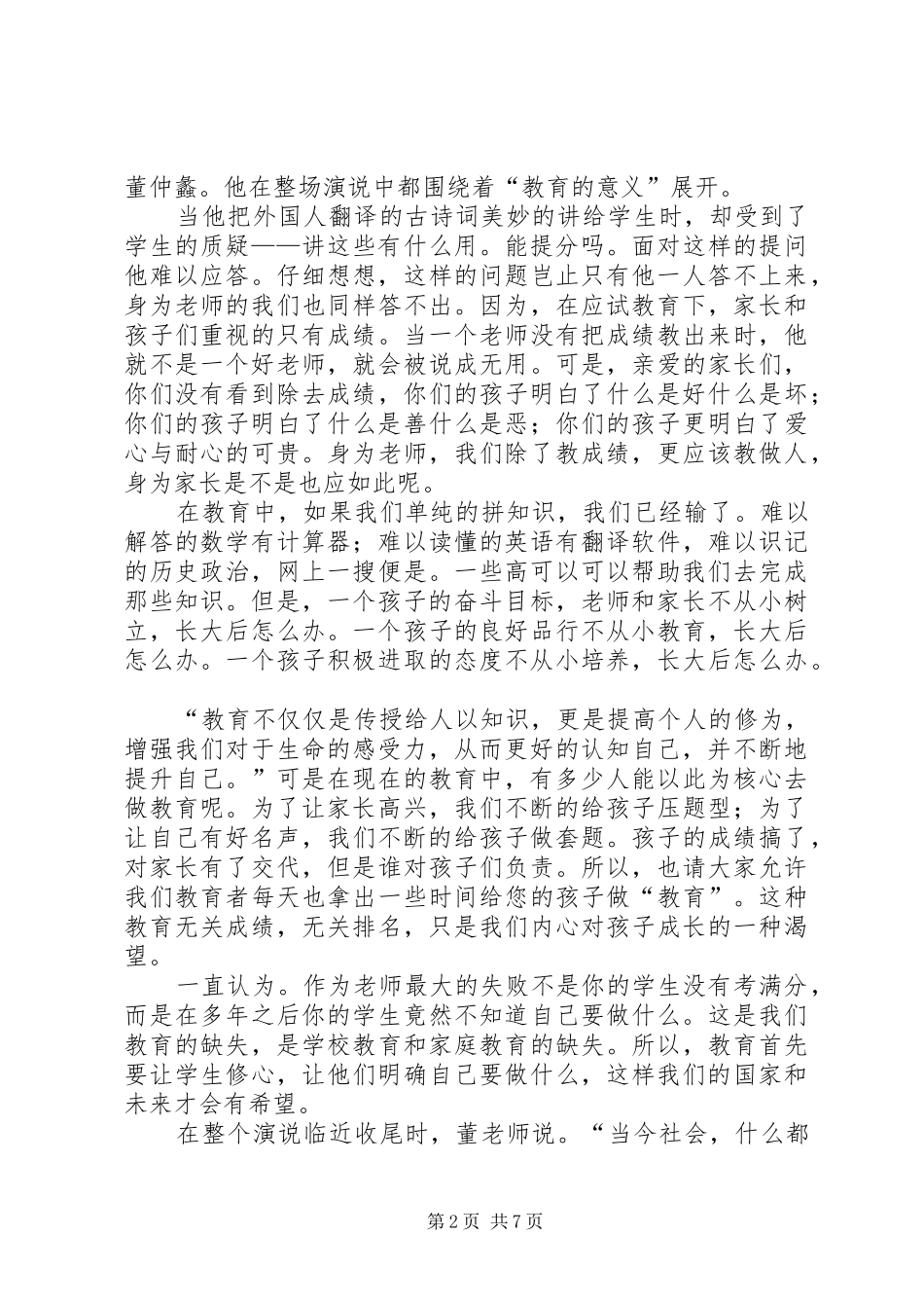 《教育的意义》观后感五篇_第2页