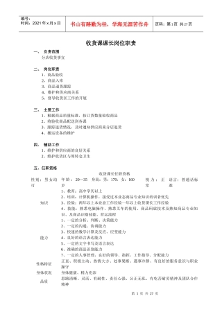 超市各部门岗位职责描述