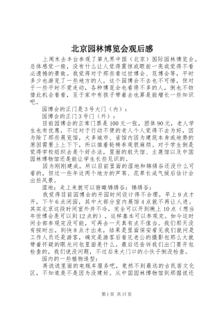 北京园林博览会观后感