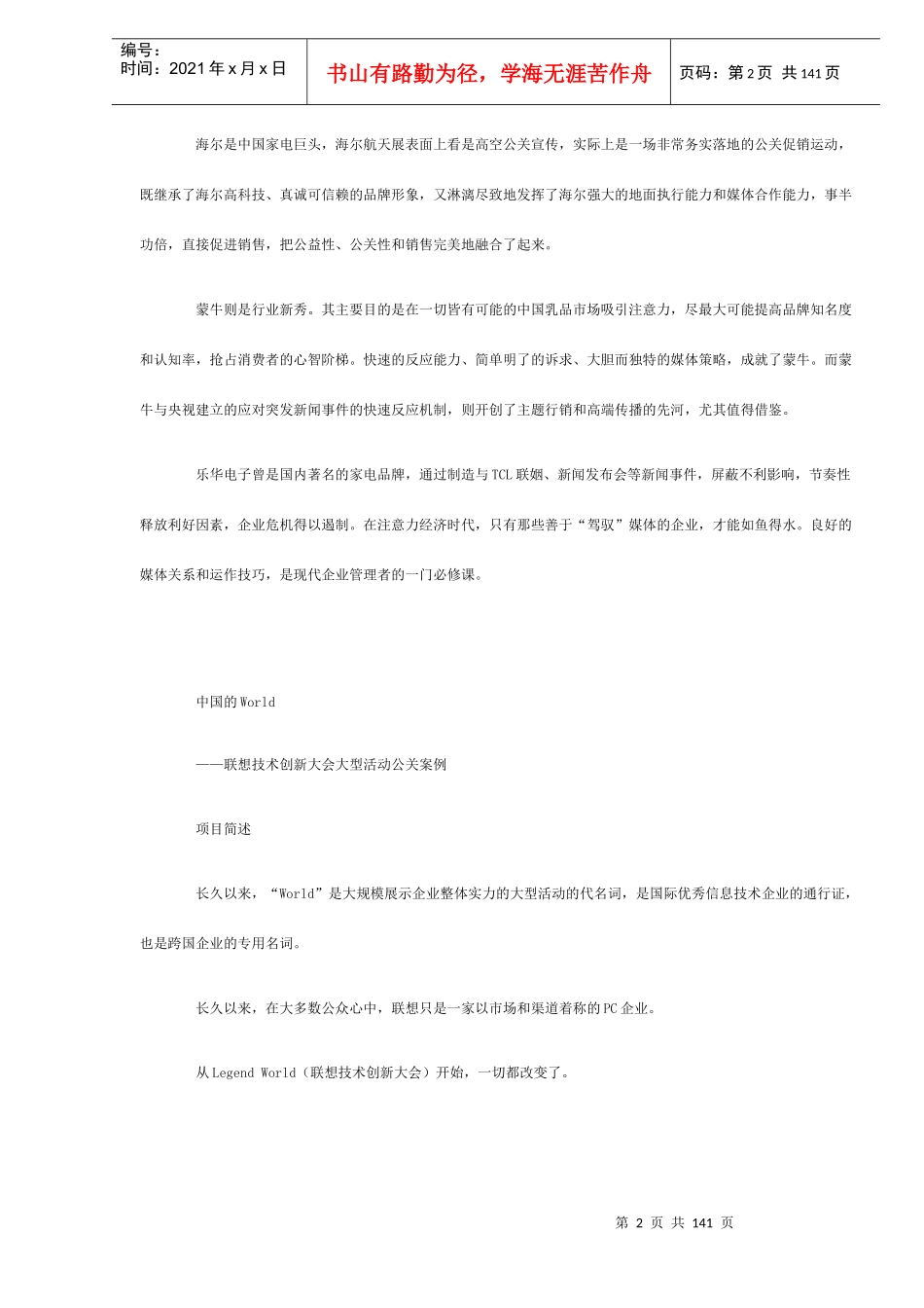 营销界的奥斯卡中国本土卓越营销大案_第2页