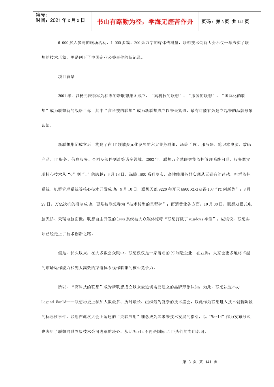 营销界的奥斯卡中国本土卓越营销大案_第3页