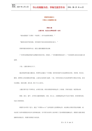 营销界的奥斯卡中国本土卓越营销大案