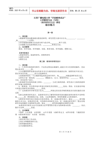 江苏广播电视大学开放教育试点