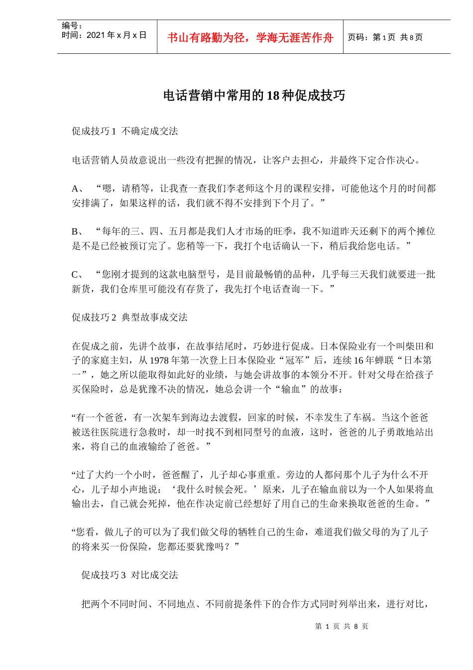 电话营销促成技巧培训资料_第1页