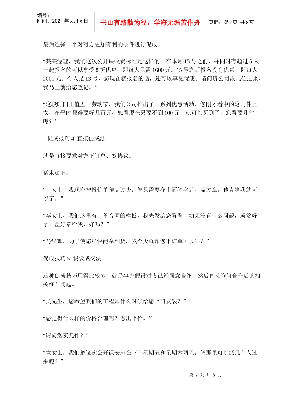 电话营销促成技巧培训资料_第2页