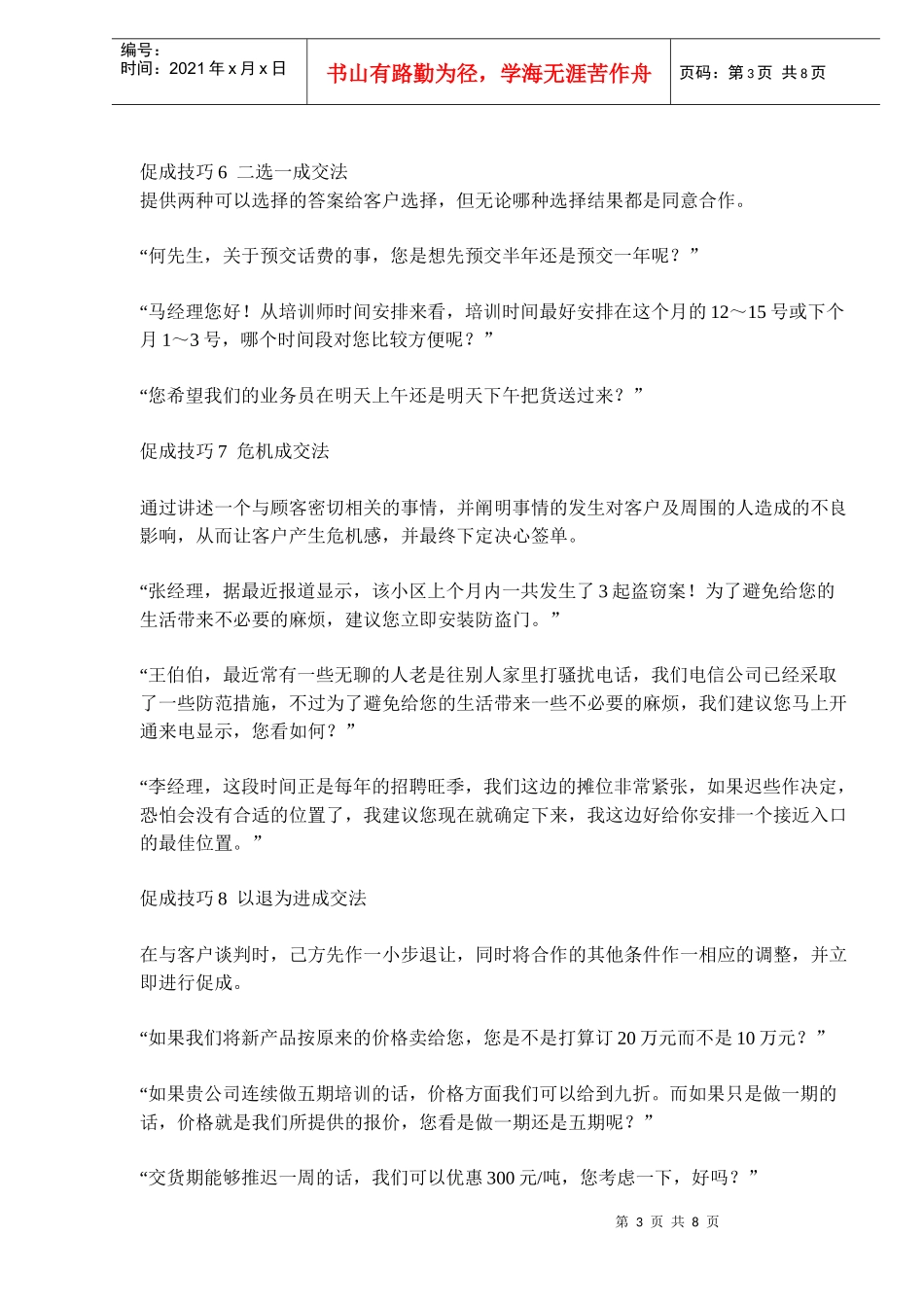 电话营销促成技巧培训资料_第3页