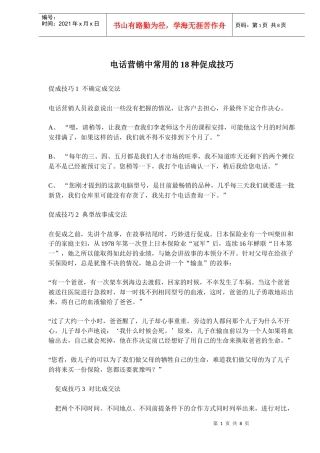 电话营销促成技巧培训资料