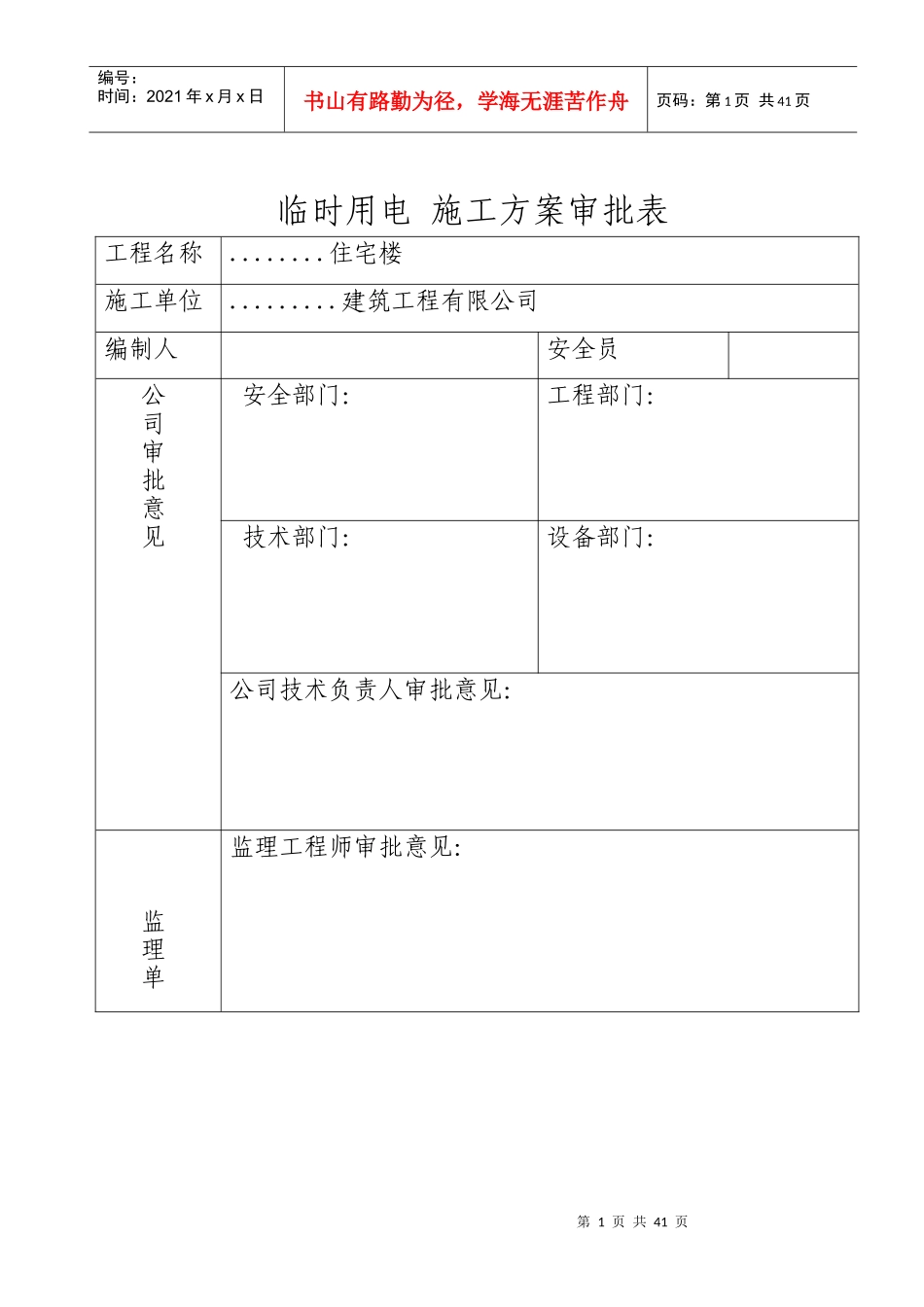 施工临时用电方案计算书_第1页