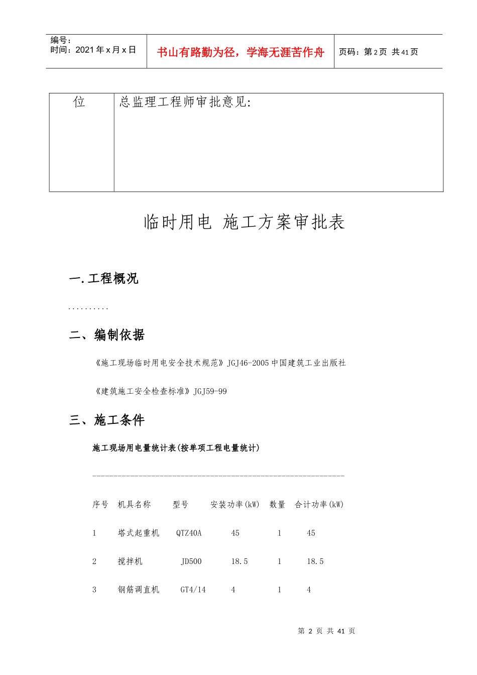 施工临时用电方案计算书_第2页