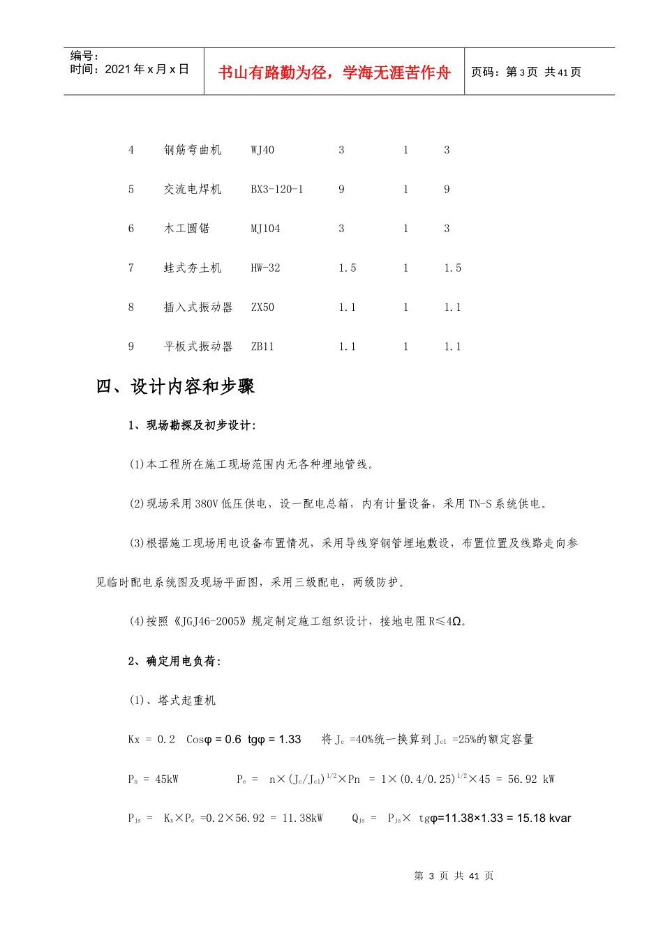 施工临时用电方案计算书_第3页