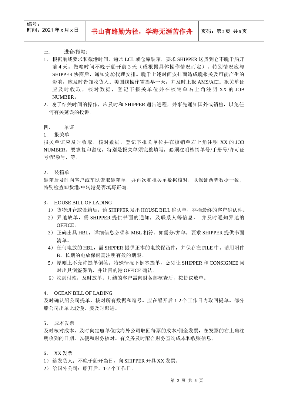 海运出口操作规程_第2页