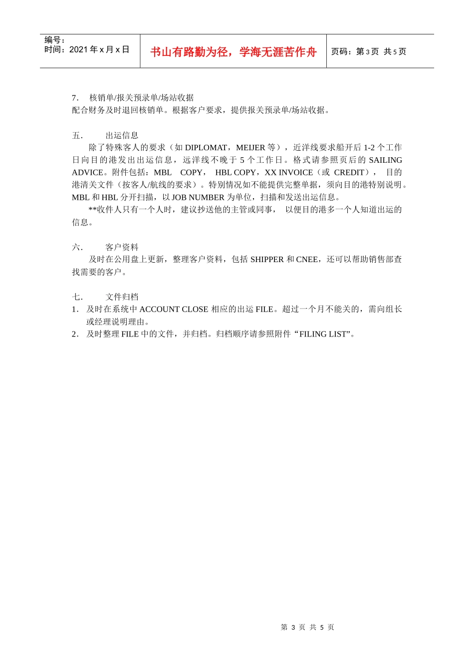 海运出口操作规程_第3页