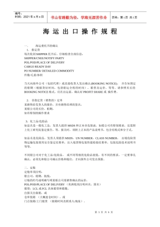 海运出口操作规程
