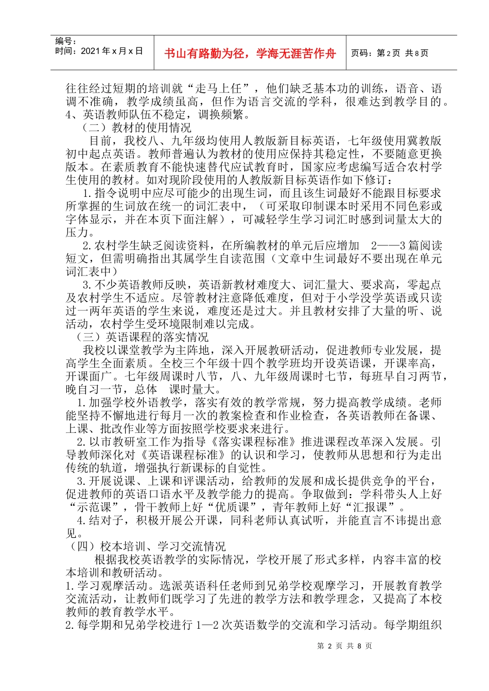 某中学英语教学现状调查_第2页