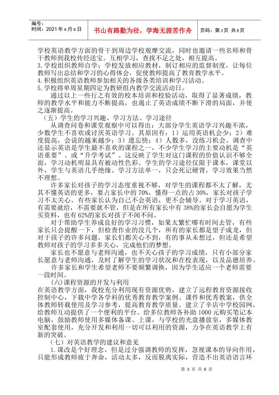 某中学英语教学现状调查_第3页