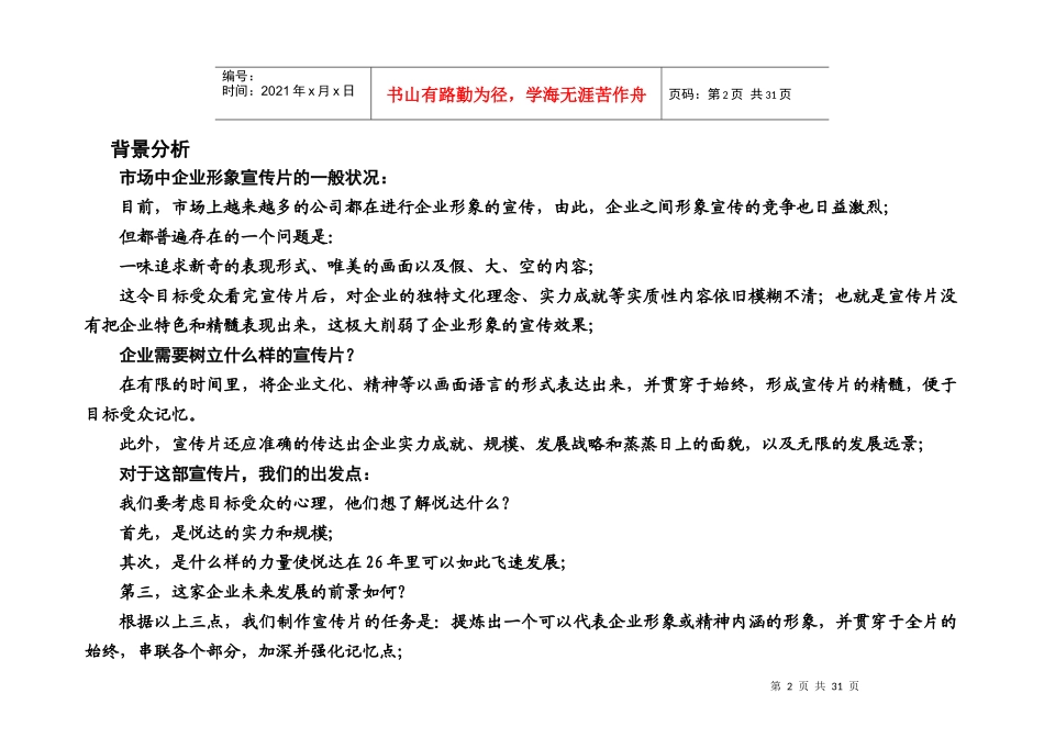 江苏悦达集团电视形象片创意文稿_第2页