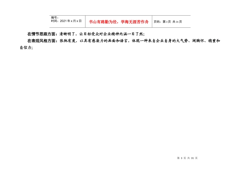 江苏悦达集团电视形象片创意文稿_第3页