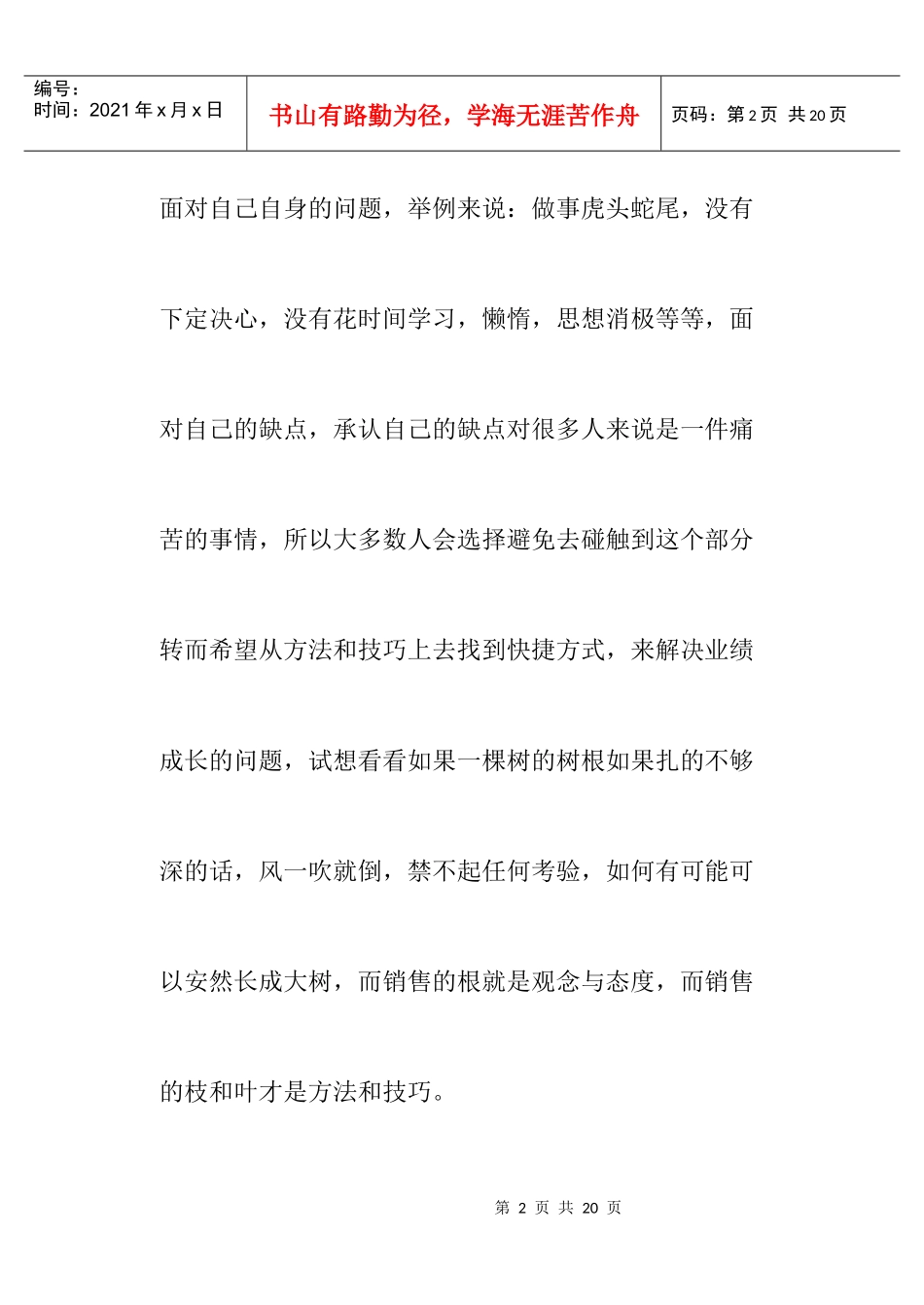 销售重要的是观念和态度_第2页