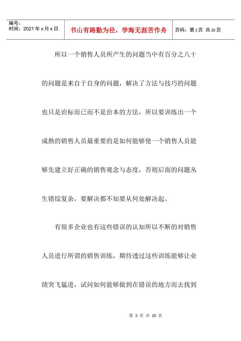 销售重要的是观念和态度_第3页