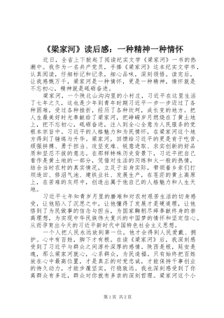 《梁家河》读后感：一种精神一种情怀