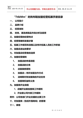 运营部市场拓展手册营销拓展人员必读
