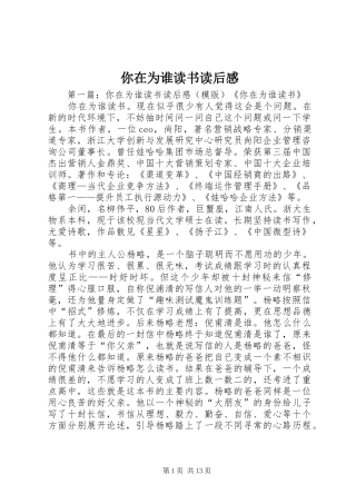 你在为谁读书读后感