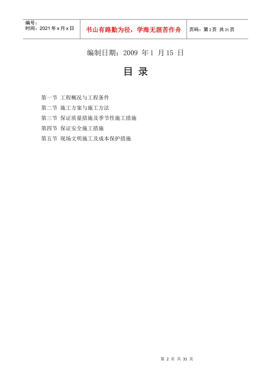 砖混结构施工方案2216223960_第2页