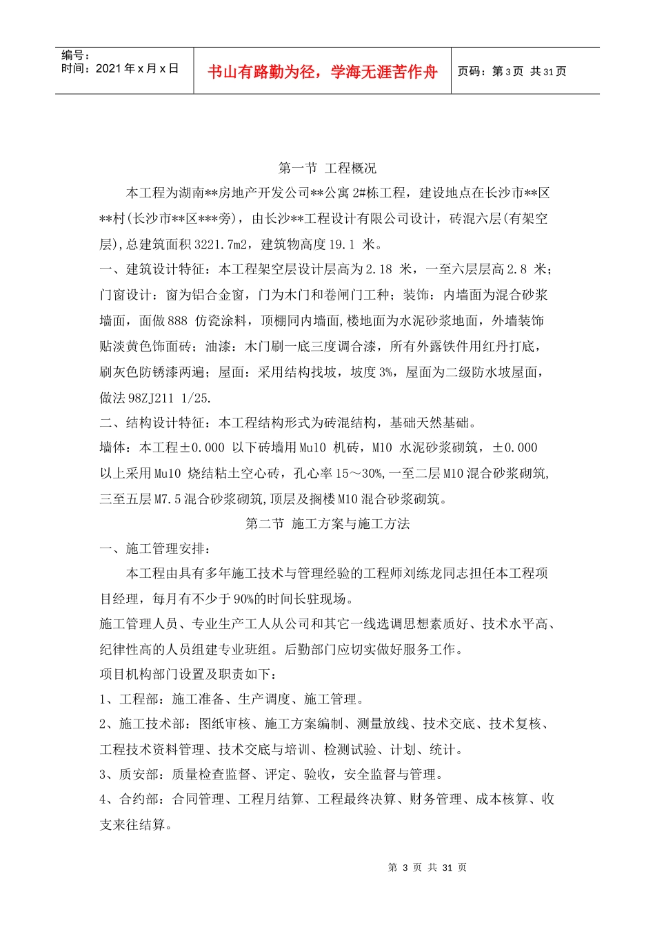 砖混结构施工方案2216223960_第3页